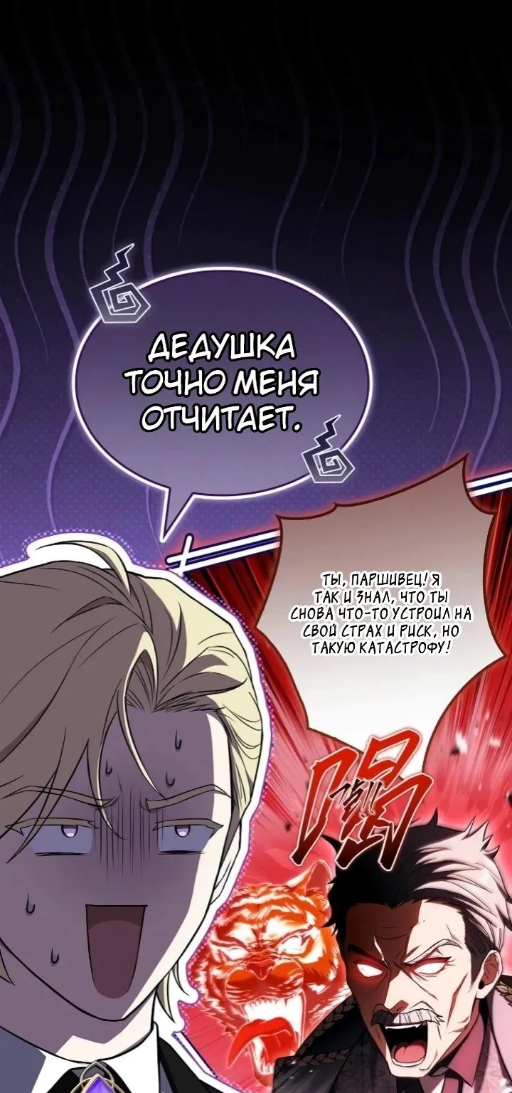 Меня не волнует всё это наследство, я лишь хочу исцелиться — Глава 22, страница 55