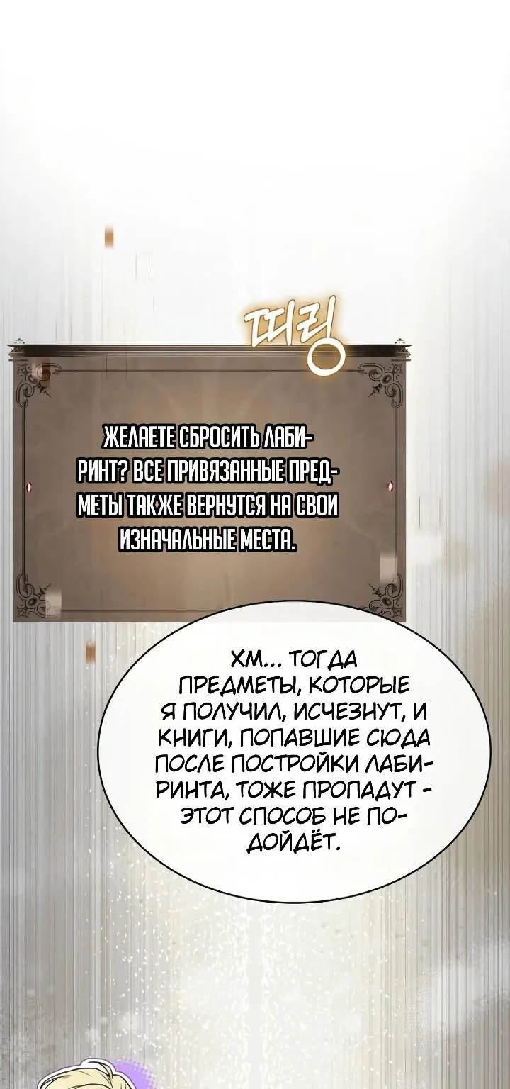 Меня не волнует всё это наследство, я лишь хочу исцелиться — Глава 22, страница 58