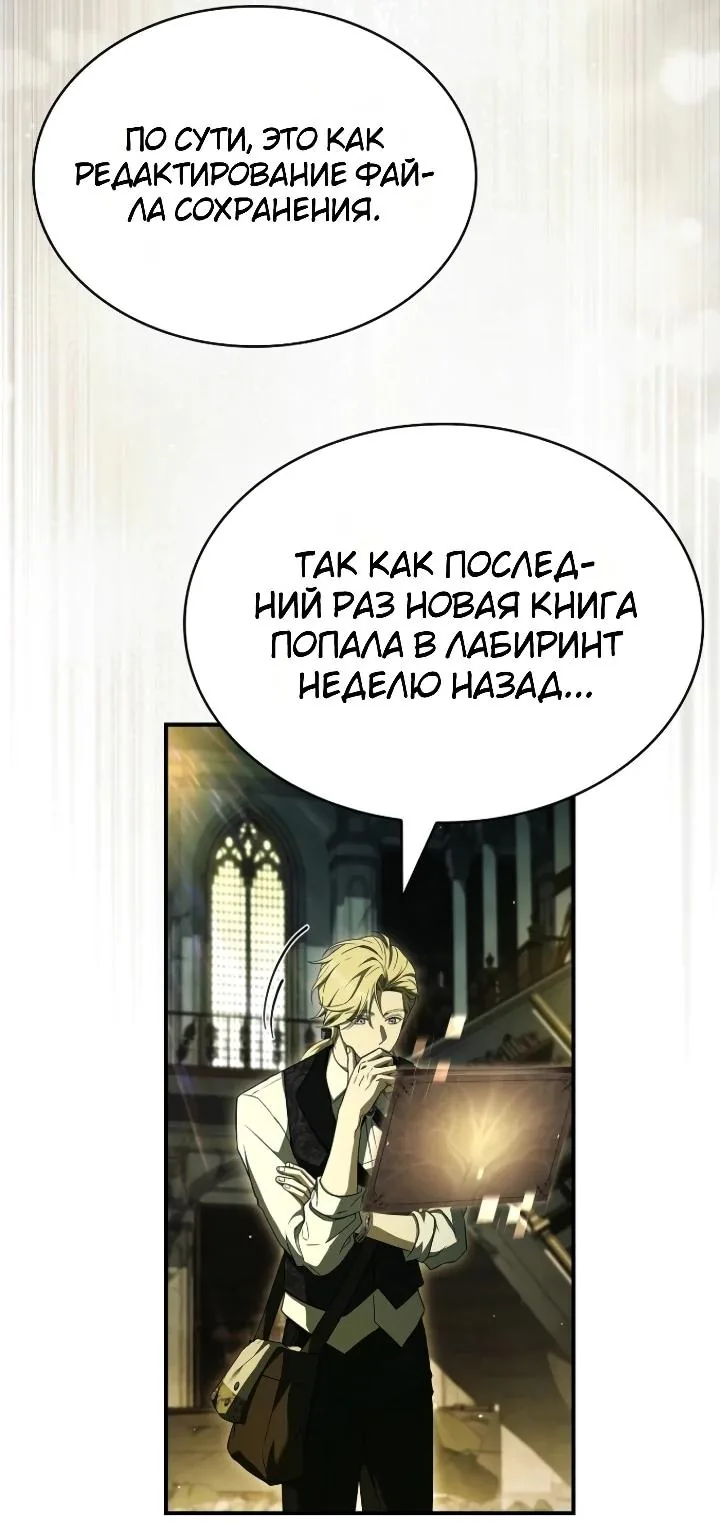 Меня не волнует всё это наследство, я лишь хочу исцелиться — Глава 22, страница 60
