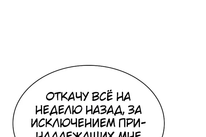 Меня не волнует всё это наследство, я лишь хочу исцелиться — Глава 22, страница 61
