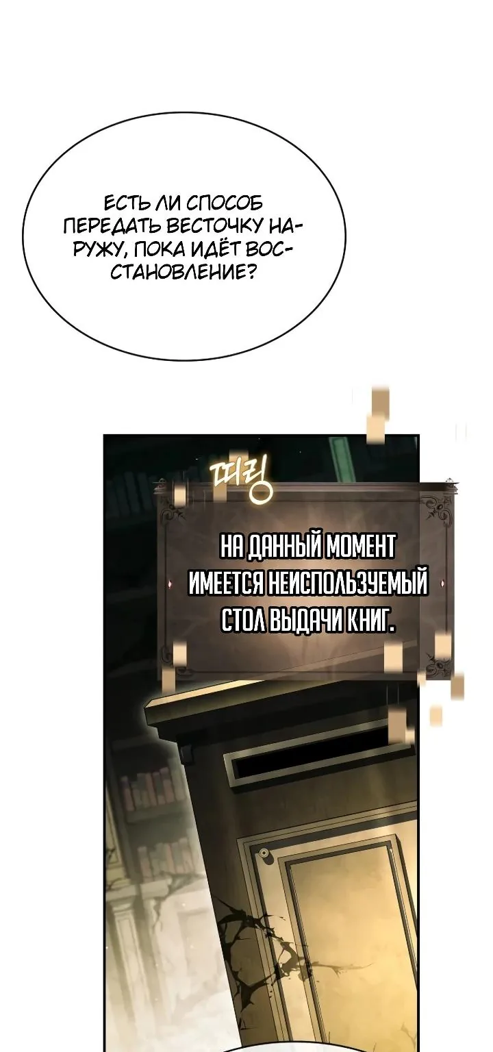 Меня не волнует всё это наследство, я лишь хочу исцелиться — Глава 22, страница 66