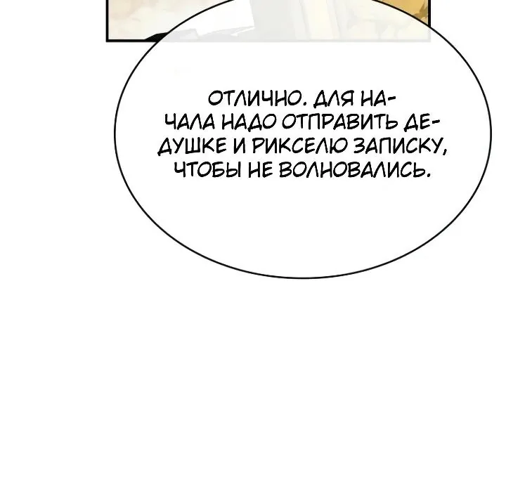 Меня не волнует всё это наследство, я лишь хочу исцелиться — Глава 22, страница 67