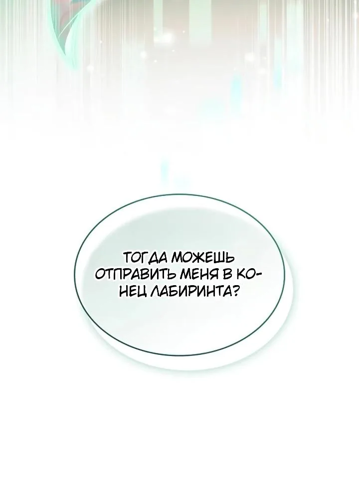 Меня не волнует всё это наследство, я лишь хочу исцелиться — Глава 22, страница 76