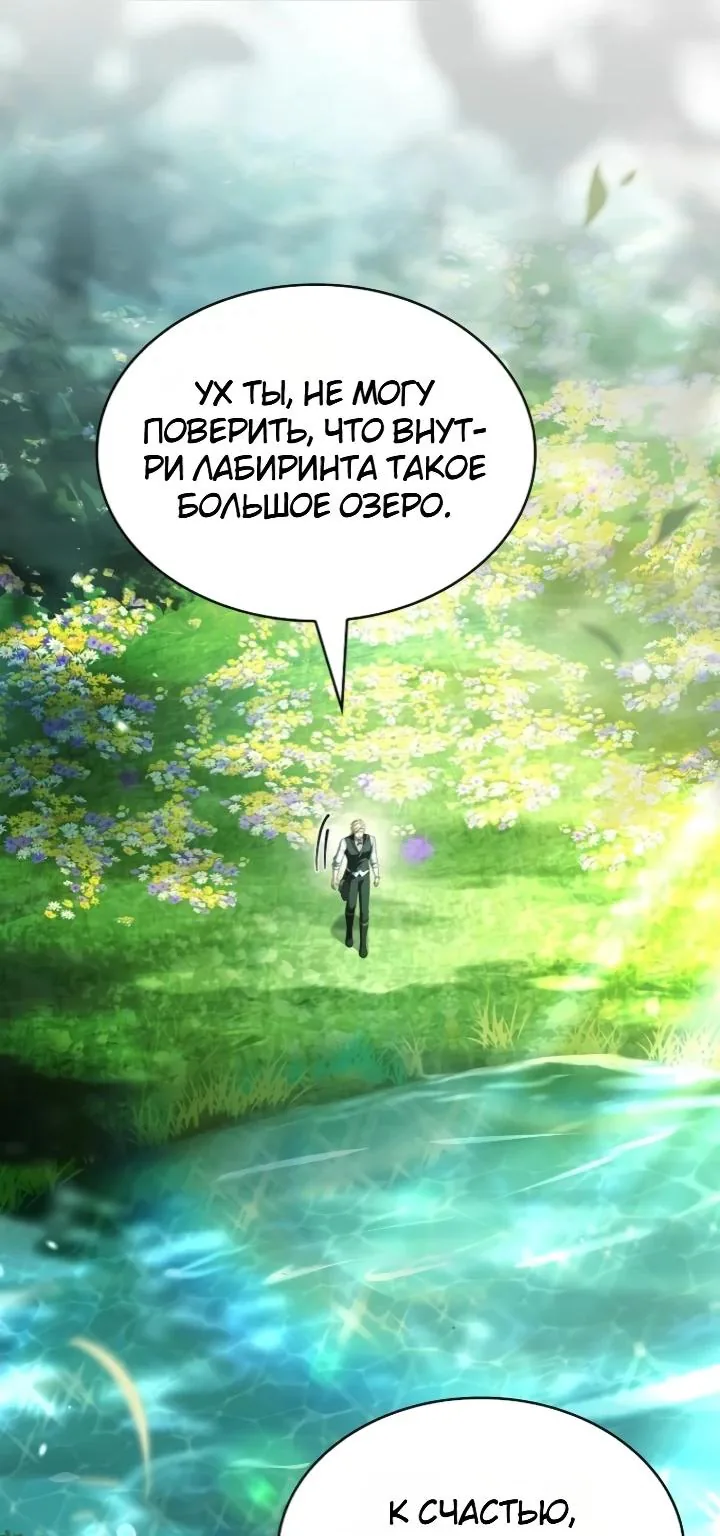 Меня не волнует всё это наследство, я лишь хочу исцелиться — Глава 22, страница 83
