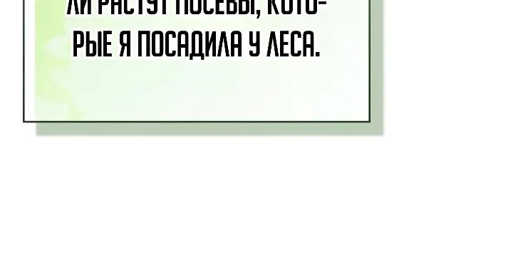 Меня не волнует всё это наследство, я лишь хочу исцелиться — Глава 23, страница 100