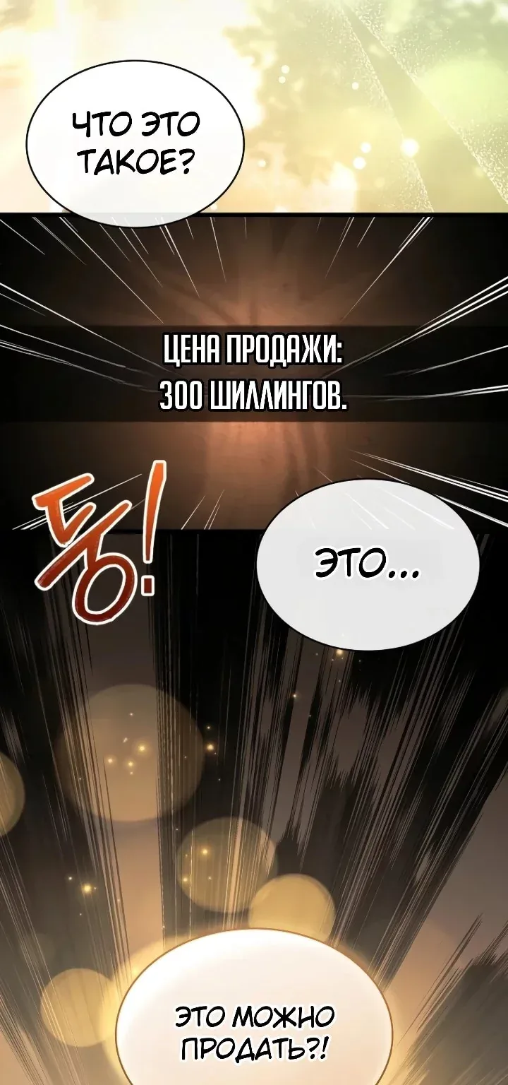 Меня не волнует всё это наследство, я лишь хочу исцелиться — Глава 23, страница 109