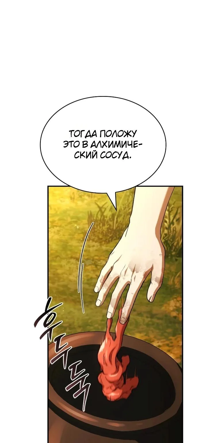 Меня не волнует всё это наследство, я лишь хочу исцелиться — Глава 23, страница 30