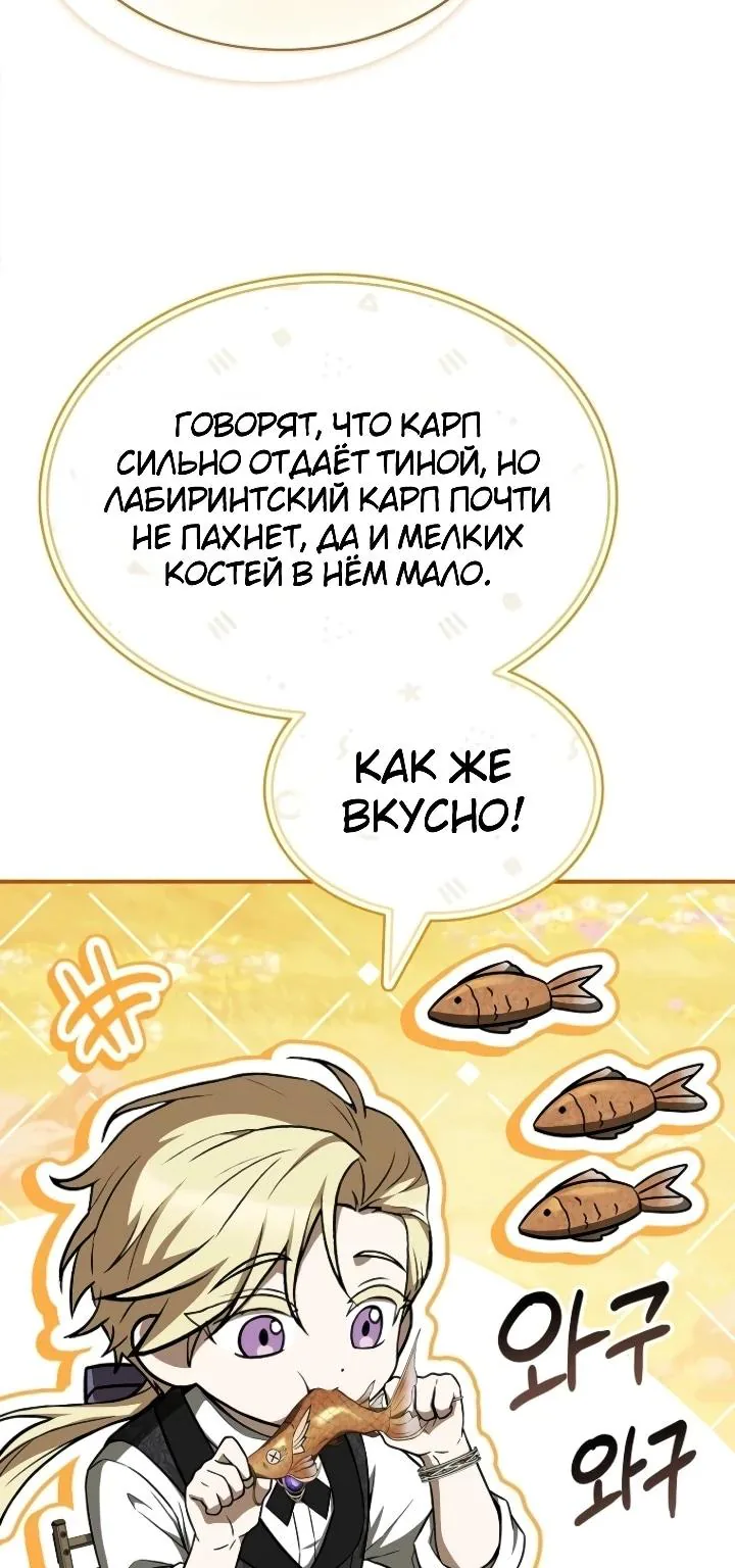 Меня не волнует всё это наследство, я лишь хочу исцелиться — Глава 23, страница 62