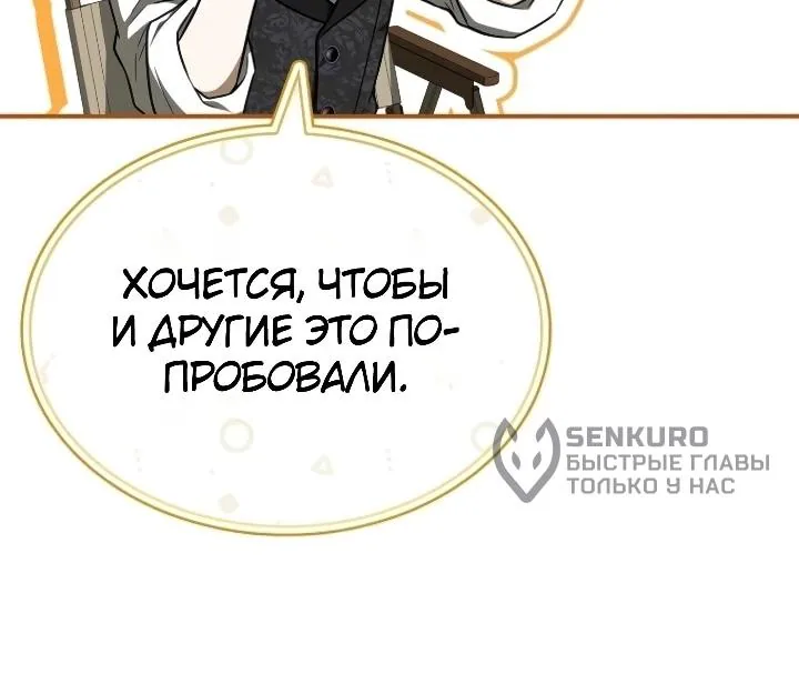 Меня не волнует всё это наследство, я лишь хочу исцелиться — Глава 23, страница 63