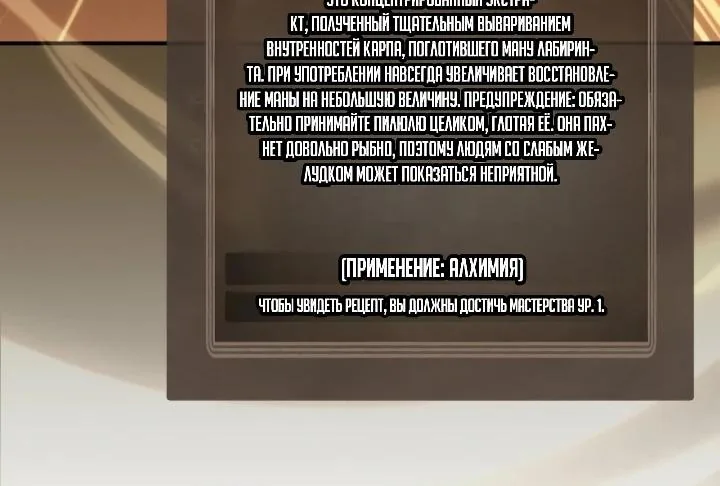Меня не волнует всё это наследство, я лишь хочу исцелиться — Глава 23, страница 75