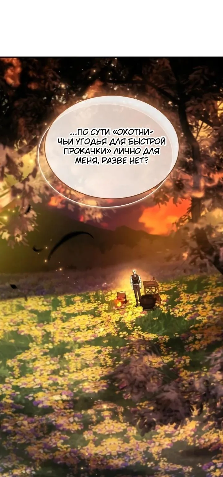 Меня не волнует всё это наследство, я лишь хочу исцелиться — Глава 23, страница 83