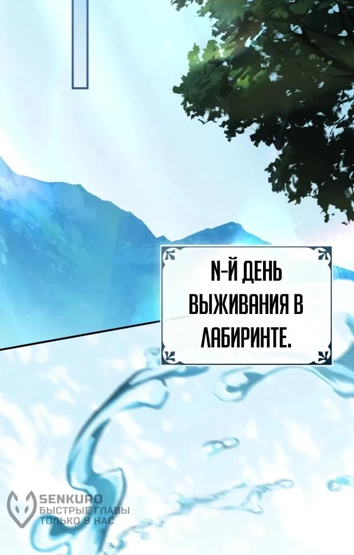 Меня не волнует всё это наследство, я лишь хочу исцелиться — Глава 23, страница 90