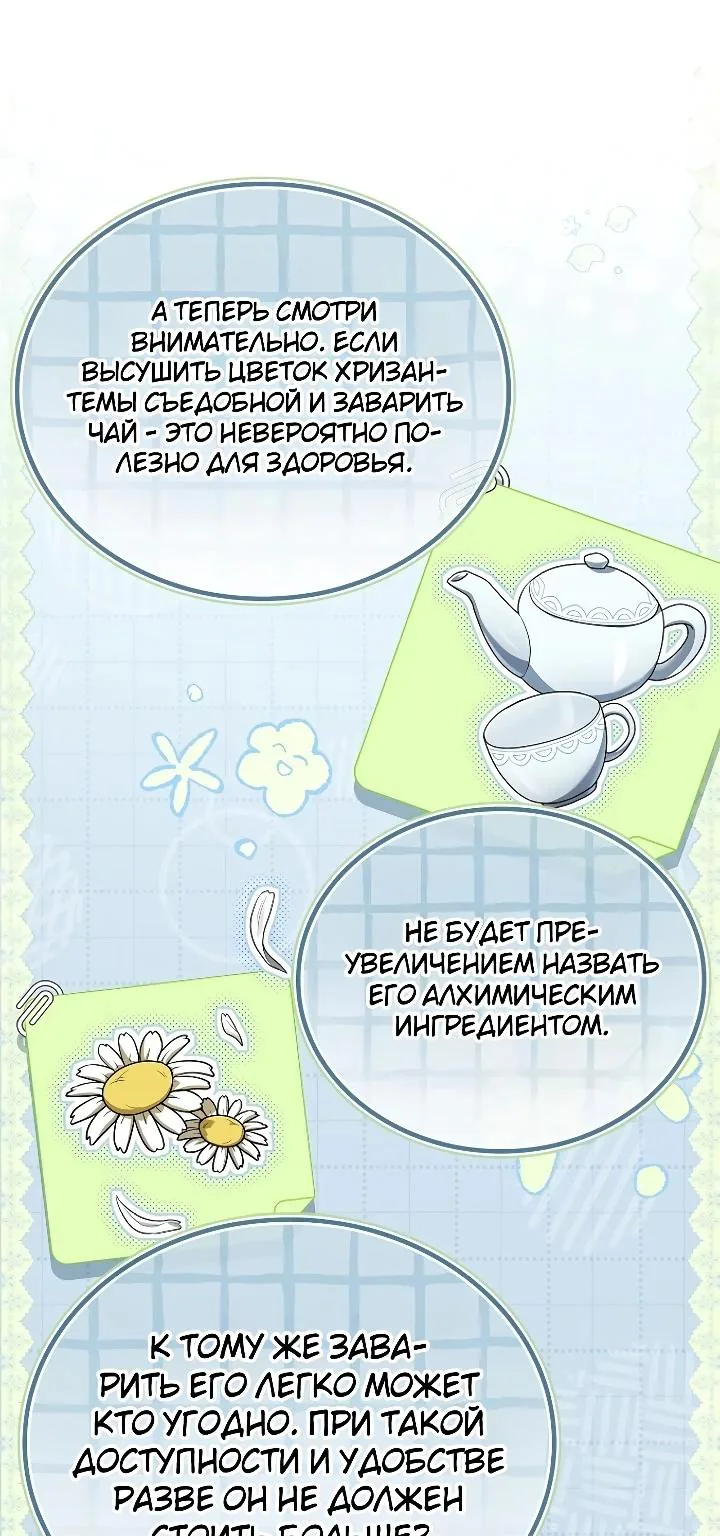Меня не волнует всё это наследство, я лишь хочу исцелиться — Глава 24, страница 11