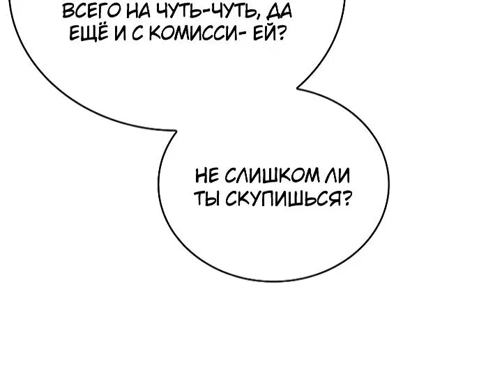 Меня не волнует всё это наследство, я лишь хочу исцелиться — Глава 24, страница 15
