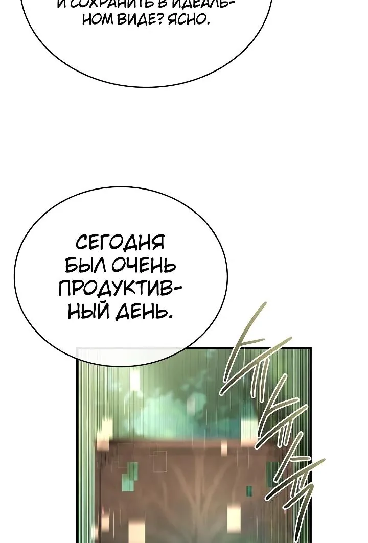 Меня не волнует всё это наследство, я лишь хочу исцелиться — Глава 24, страница 25