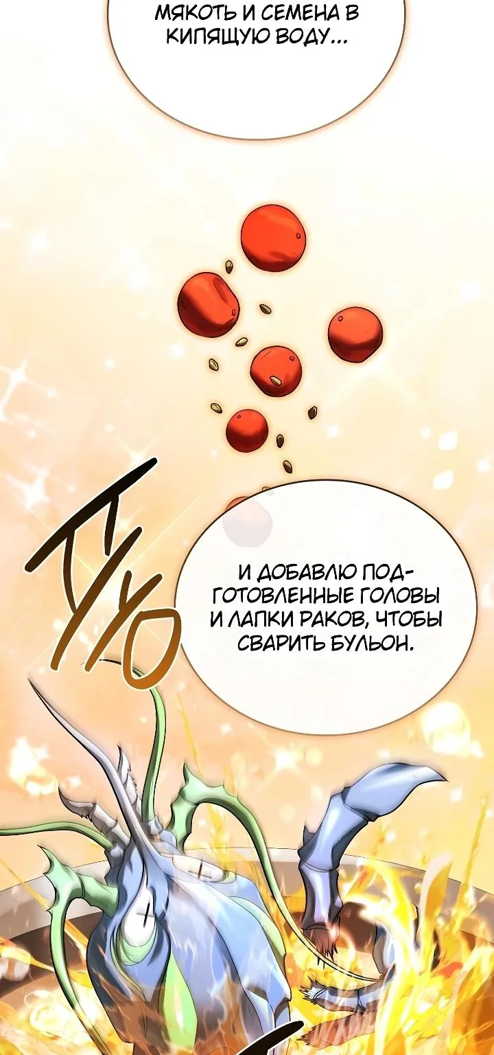 Меня не волнует всё это наследство, я лишь хочу исцелиться — Глава 24, страница 34
