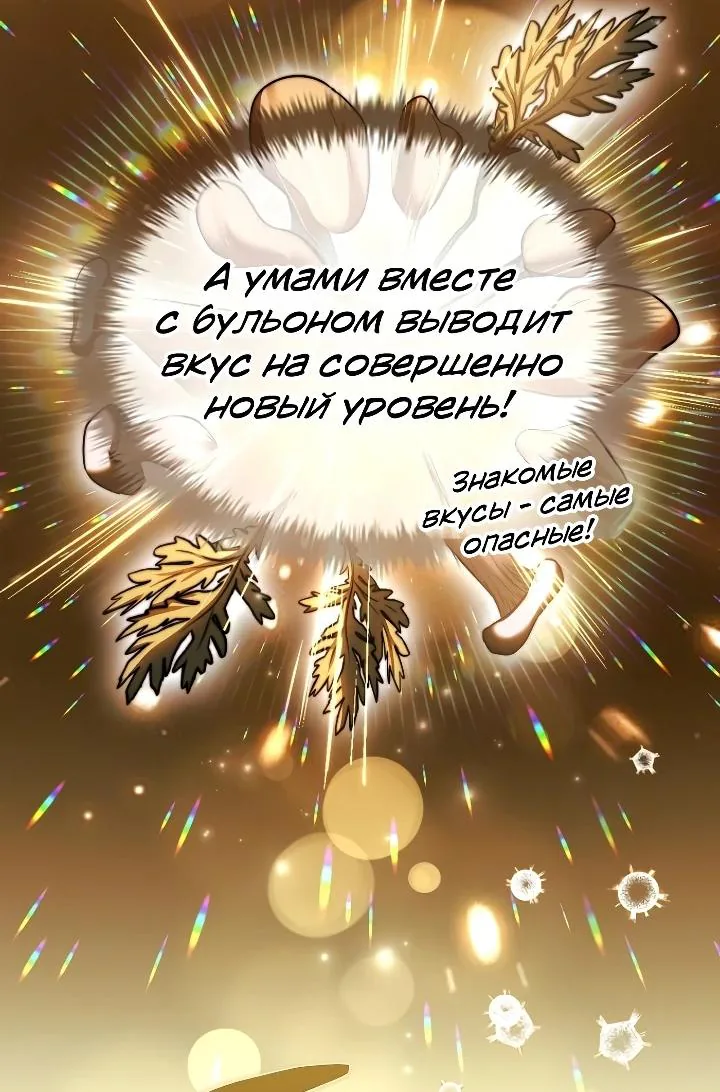 Меня не волнует всё это наследство, я лишь хочу исцелиться — Глава 24, страница 48