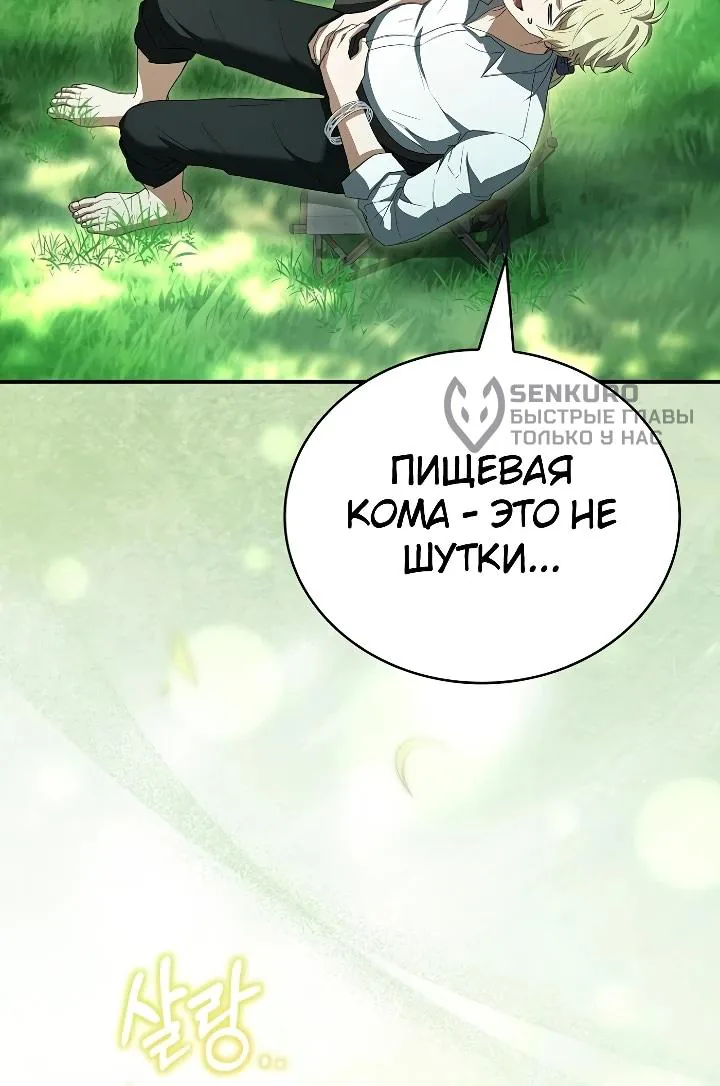 Меня не волнует всё это наследство, я лишь хочу исцелиться — Глава 24, страница 58