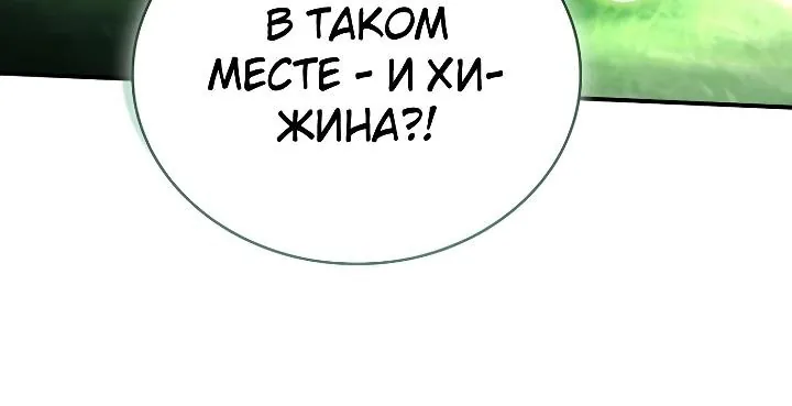 Меня не волнует всё это наследство, я лишь хочу исцелиться — Глава 24, страница 84
