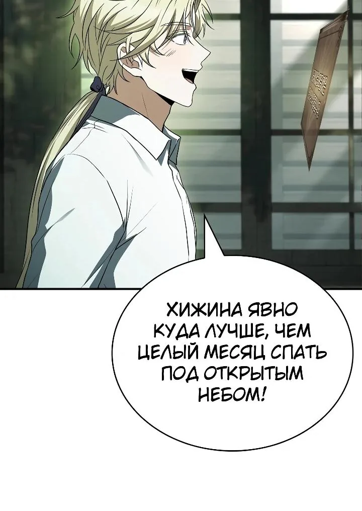 Меня не волнует всё это наследство, я лишь хочу исцелиться — Глава 24, страница 88