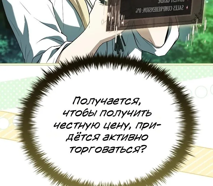 Меня не волнует всё это наследство, я лишь хочу исцелиться — Глава 24, страница 9