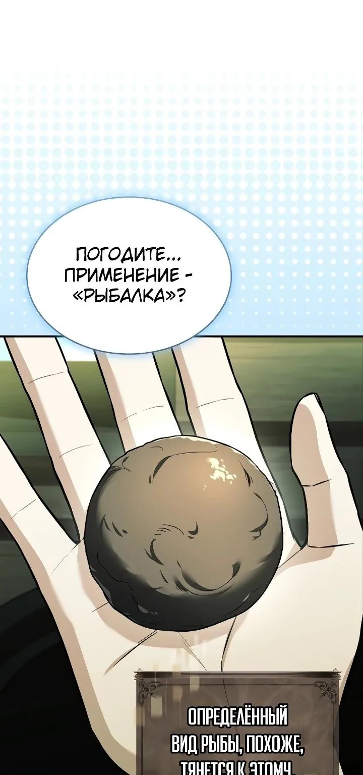 Меня не волнует всё это наследство, я лишь хочу исцелиться — Глава 25, страница 114