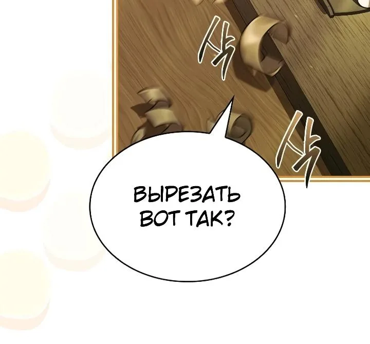 Меня не волнует всё это наследство, я лишь хочу исцелиться — Глава 25, страница 13
