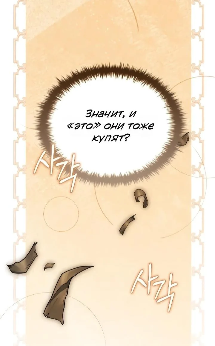 Меня не волнует всё это наследство, я лишь хочу исцелиться — Глава 25, страница 24