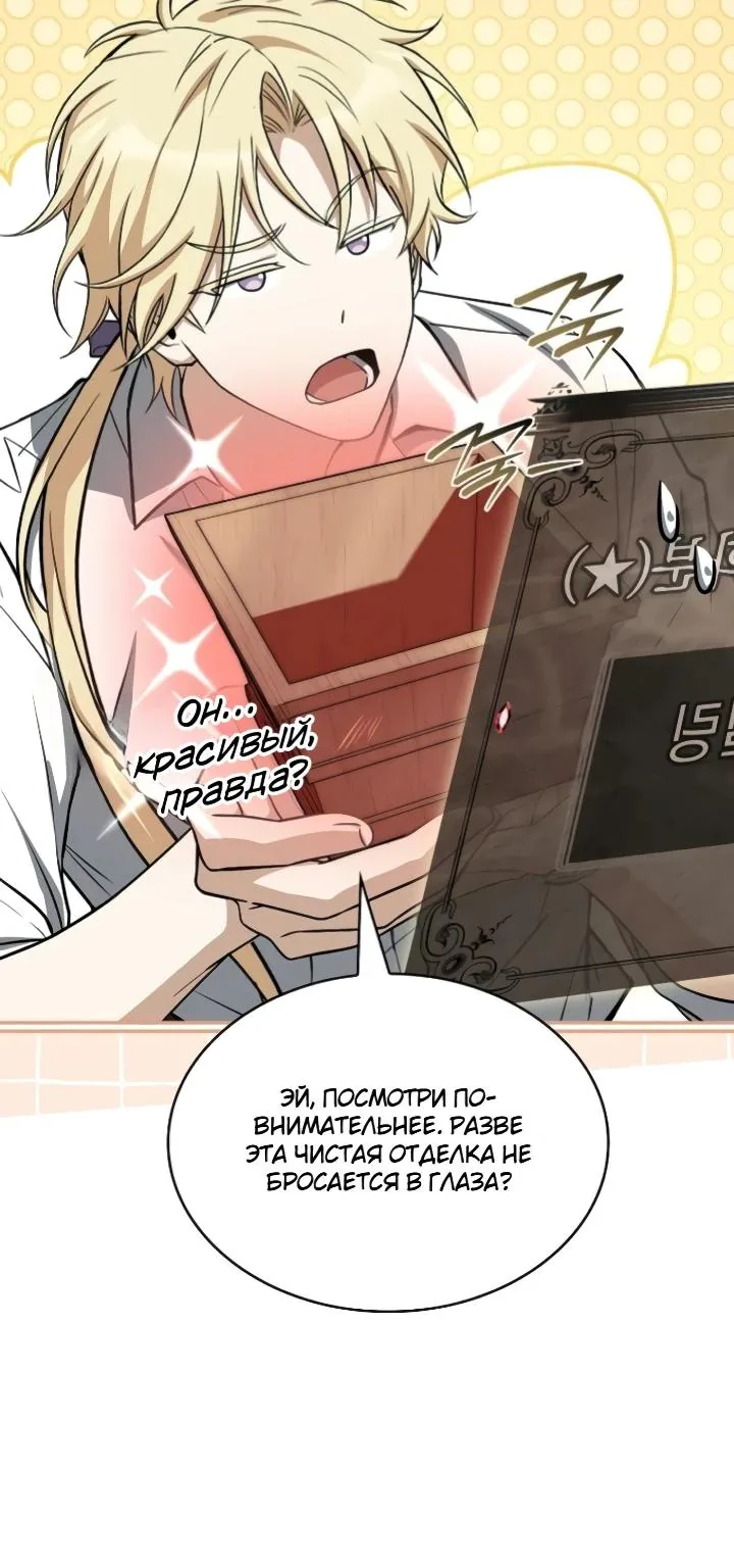 Меня не волнует всё это наследство, я лишь хочу исцелиться — Глава 25, страница 34