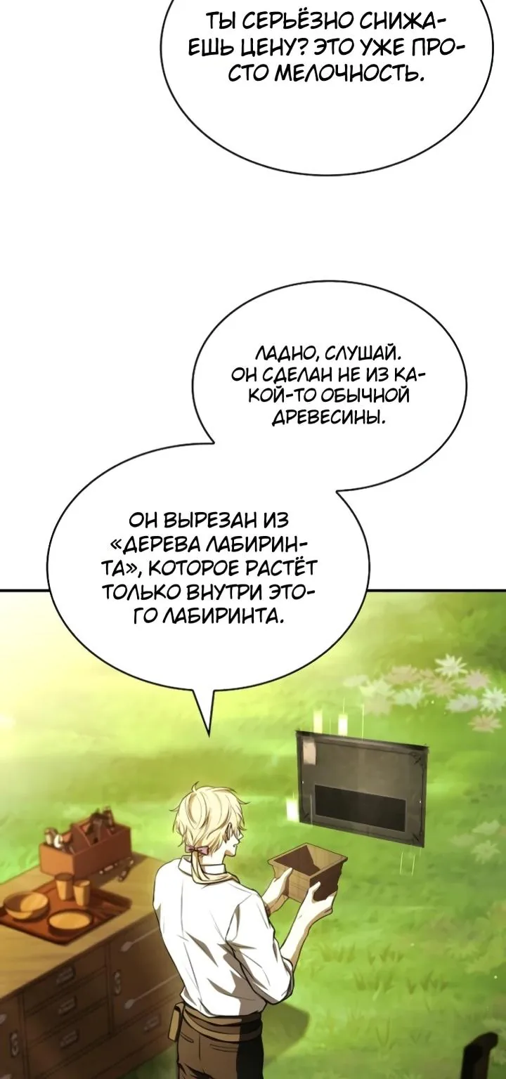 Меня не волнует всё это наследство, я лишь хочу исцелиться — Глава 25, страница 36