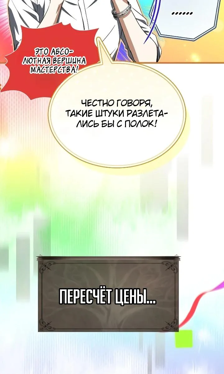 Меня не волнует всё это наследство, я лишь хочу исцелиться — Глава 25, страница 41