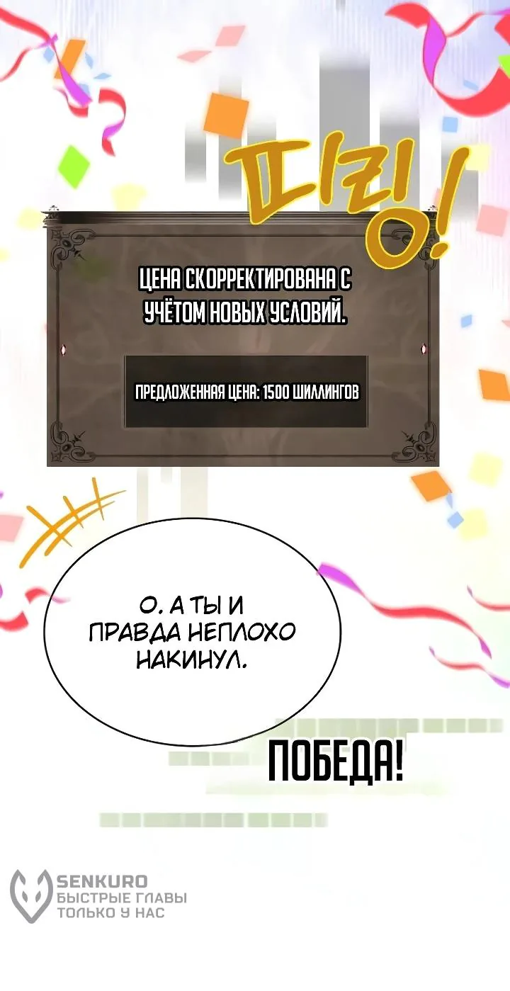 Меня не волнует всё это наследство, я лишь хочу исцелиться — Глава 25, страница 42