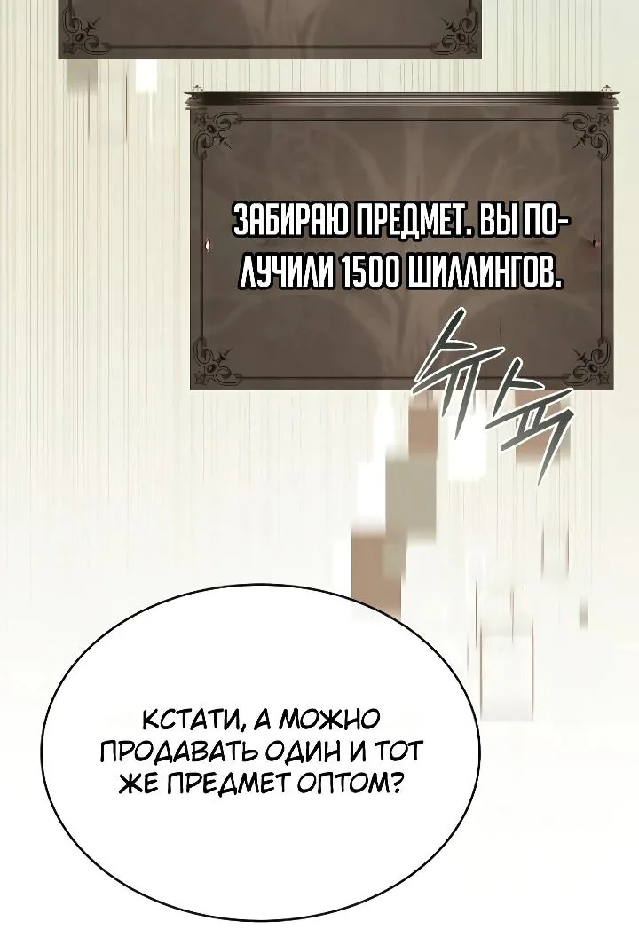Меня не волнует всё это наследство, я лишь хочу исцелиться — Глава 25, страница 45
