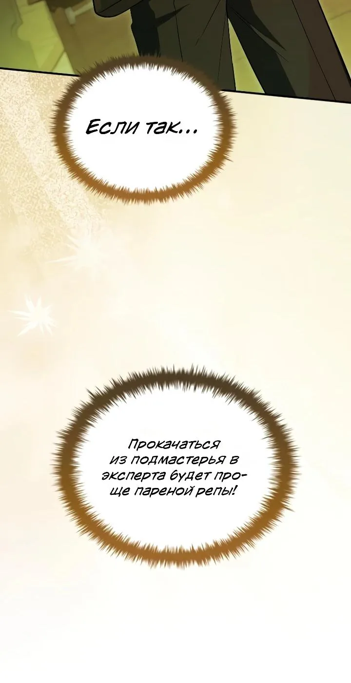 Меня не волнует всё это наследство, я лишь хочу исцелиться — Глава 25, страница 48