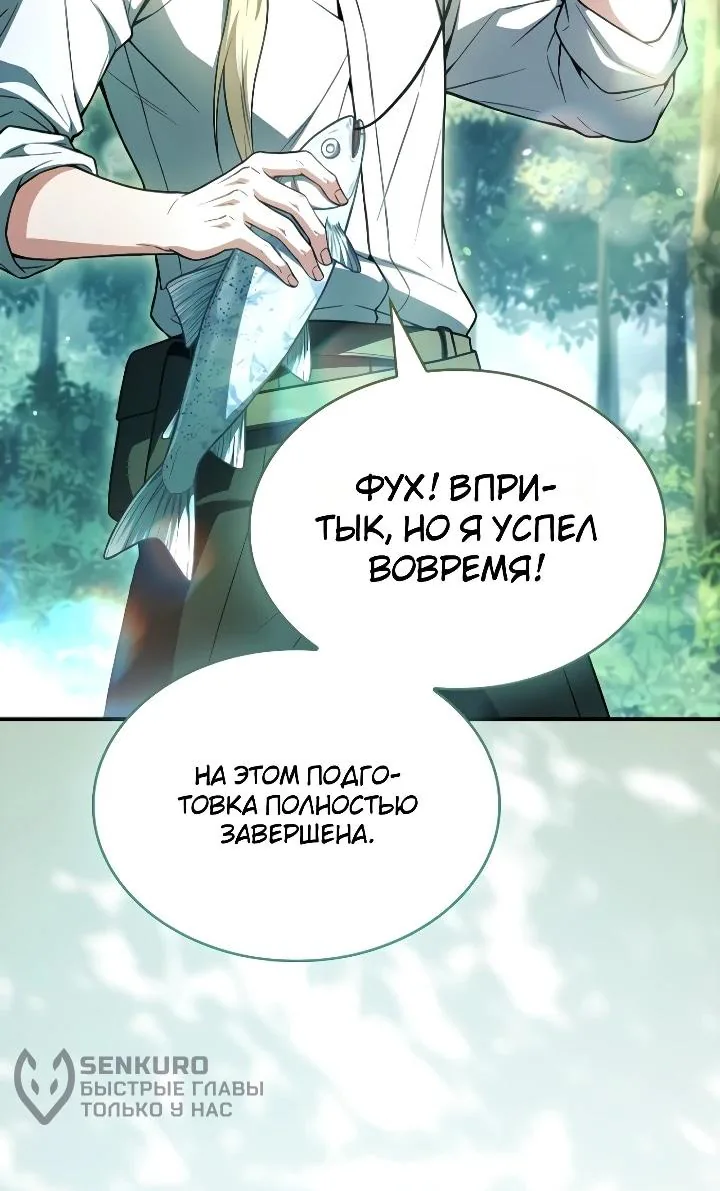 Меня не волнует всё это наследство, я лишь хочу исцелиться — Глава 25, страница 55