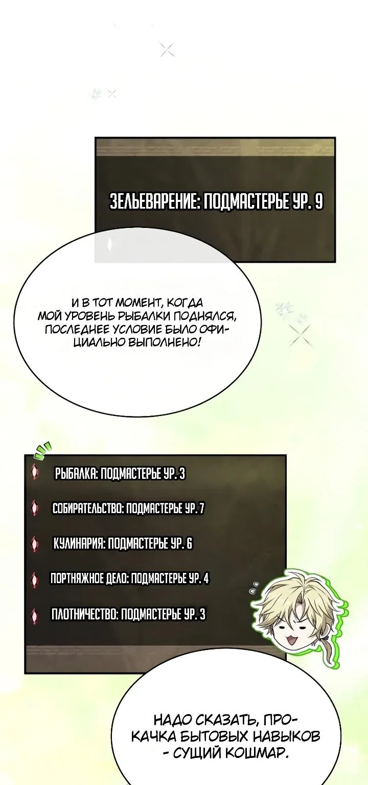 Меня не волнует всё это наследство, я лишь хочу исцелиться — Глава 25, страница 58