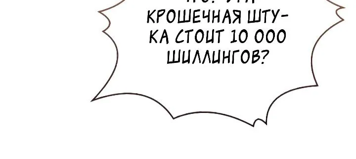Меня не волнует всё это наследство, я лишь хочу исцелиться — Глава 25, страница 61