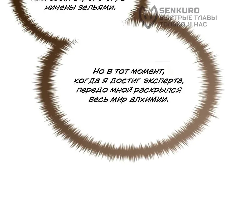 Меня не волнует всё это наследство, я лишь хочу исцелиться — Глава 25, страница 83