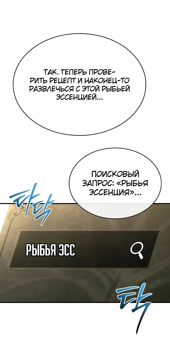 Меня не волнует всё это наследство, я лишь хочу исцелиться — Глава 25, страница 84