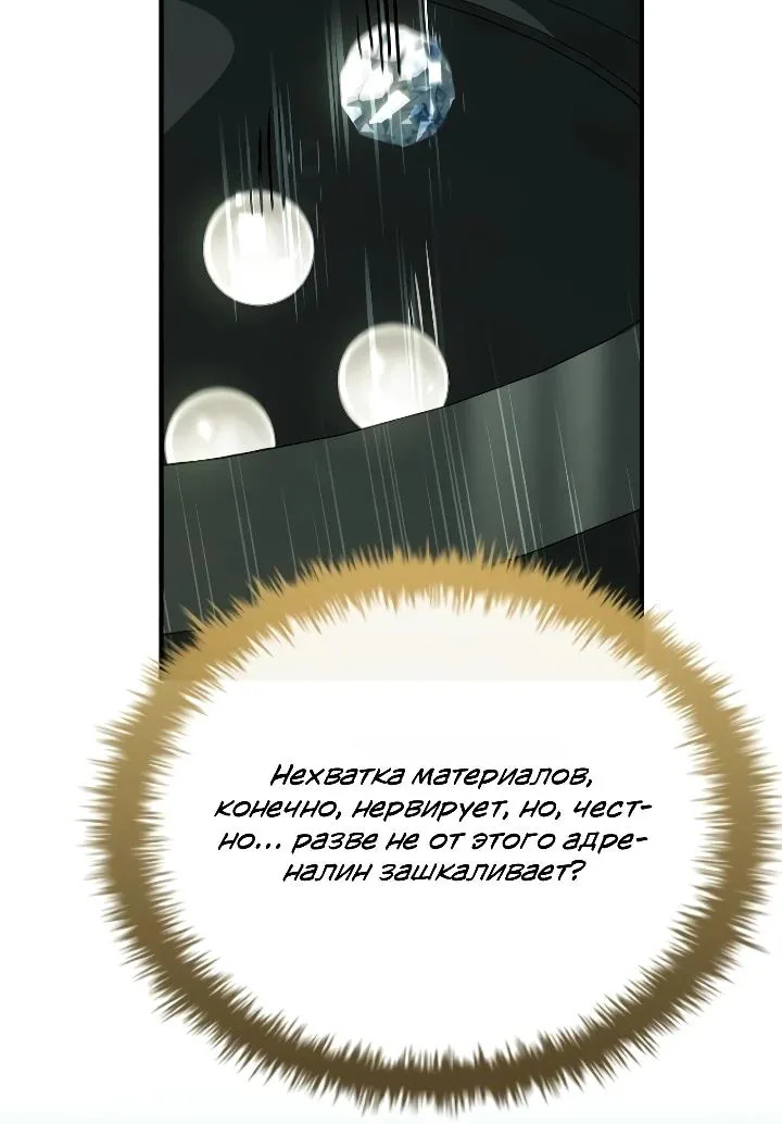 Меня не волнует всё это наследство, я лишь хочу исцелиться — Глава 25, страница 93
