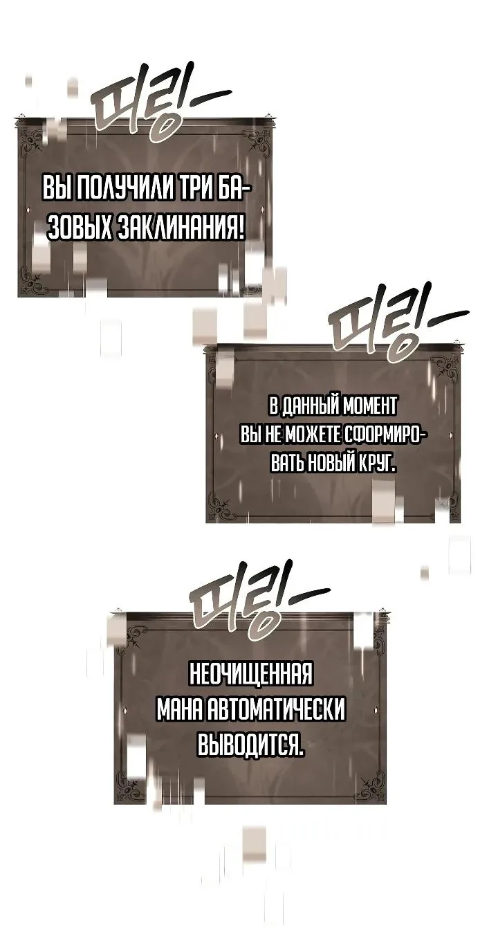 Меня не волнует всё это наследство, я лишь хочу исцелиться — Глава 26, страница 119