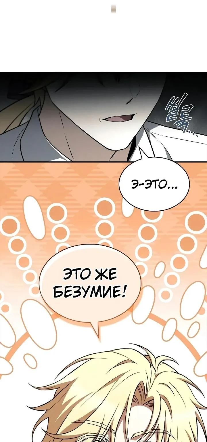 Меня не волнует всё это наследство, я лишь хочу исцелиться — Глава 26, страница 120
