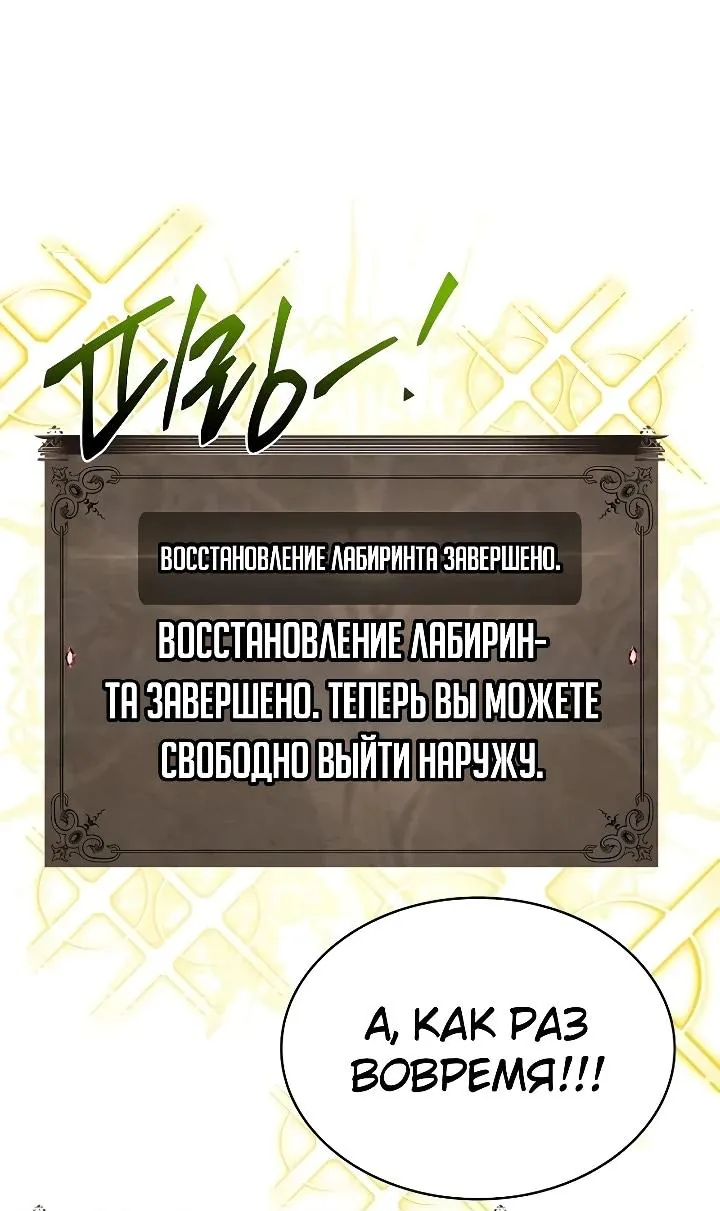 Меня не волнует всё это наследство, я лишь хочу исцелиться — Глава 26, страница 122