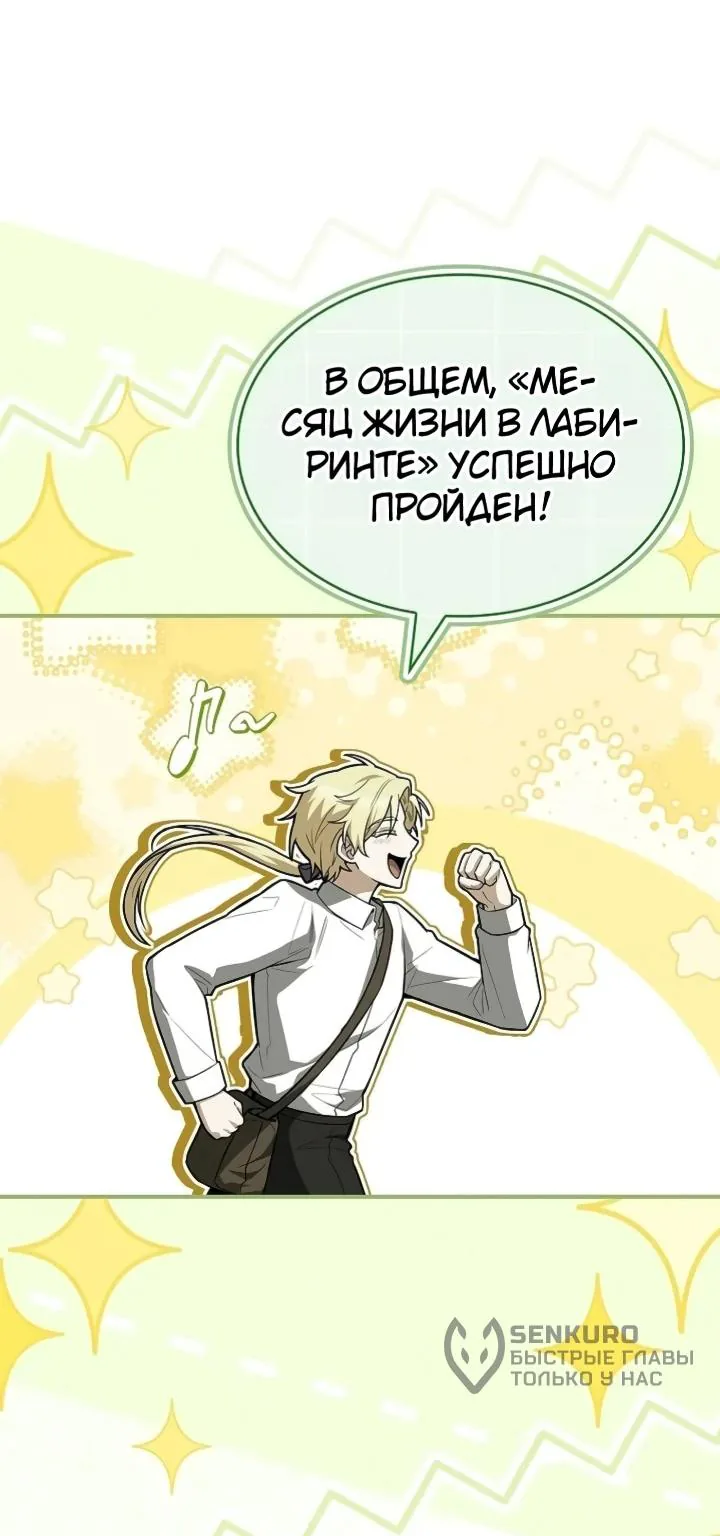 Меня не волнует всё это наследство, я лишь хочу исцелиться — Глава 26, страница 130