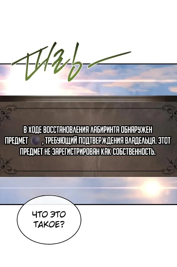 Меня не волнует всё это наследство, я лишь хочу исцелиться — Глава 26, страница 132