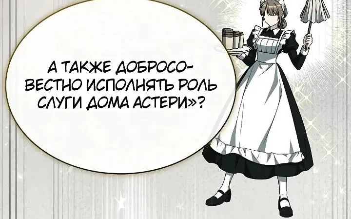 Меня не волнует всё это наследство, я лишь хочу исцелиться — Глава 26, страница 139