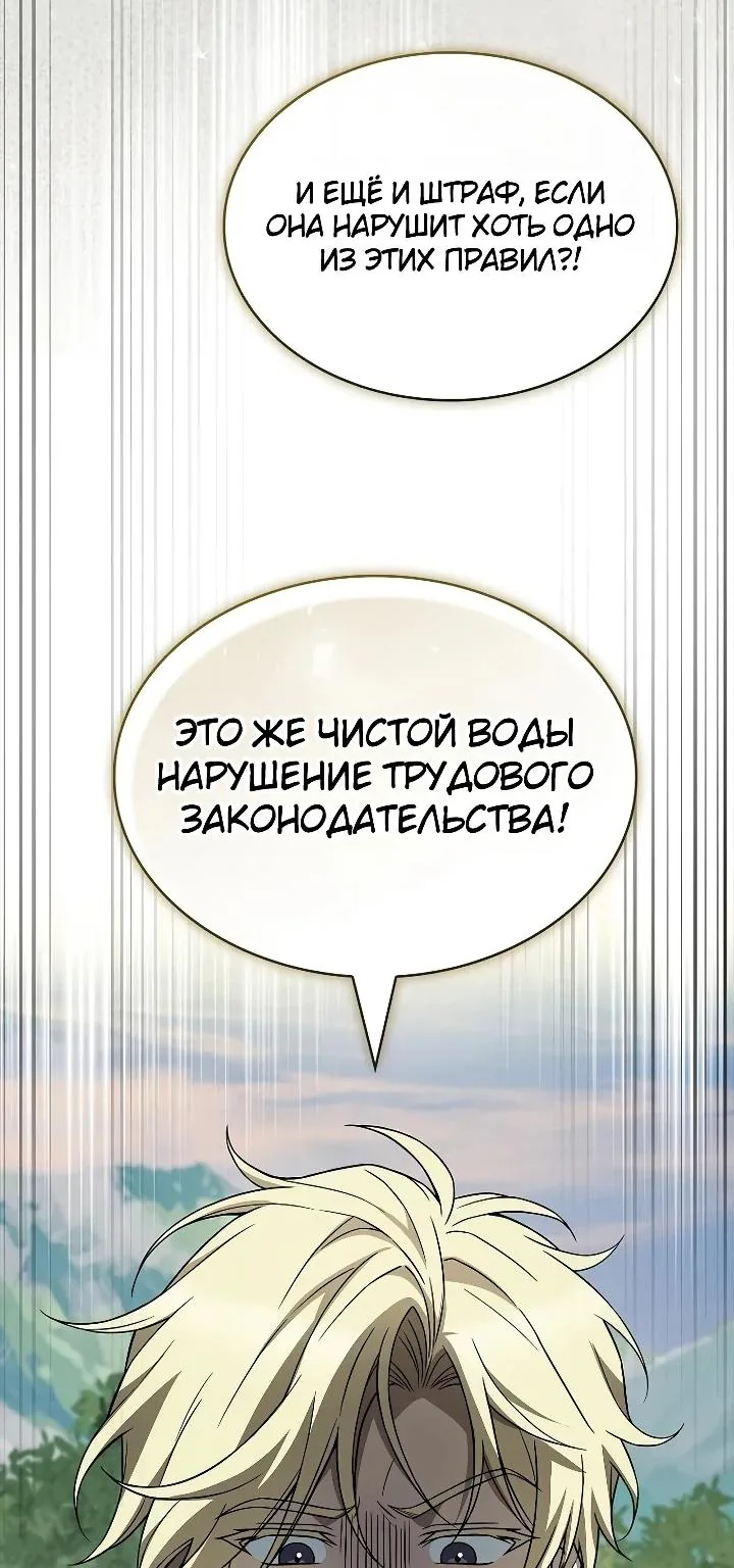 Меня не волнует всё это наследство, я лишь хочу исцелиться — Глава 26, страница 140