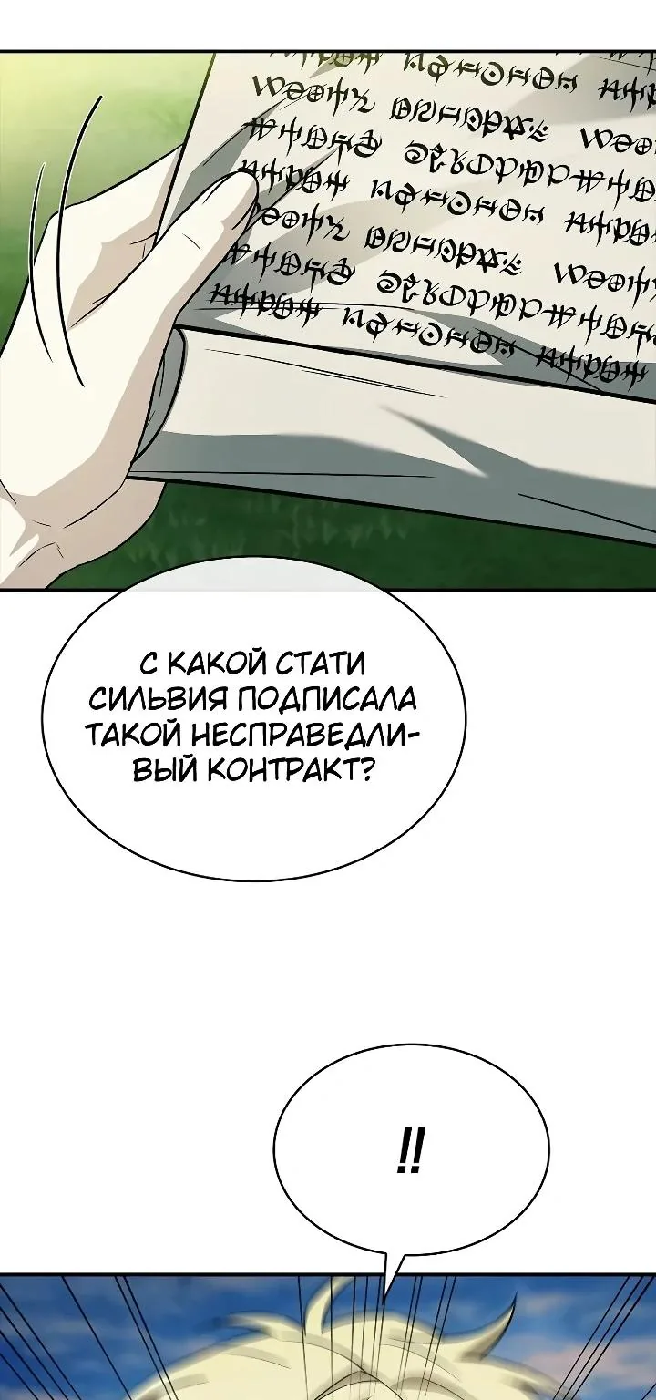 Меня не волнует всё это наследство, я лишь хочу исцелиться — Глава 26, страница 143