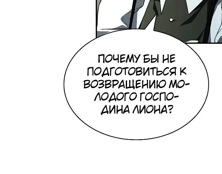 Меня не волнует всё это наследство, я лишь хочу исцелиться — Глава 26, страница 25