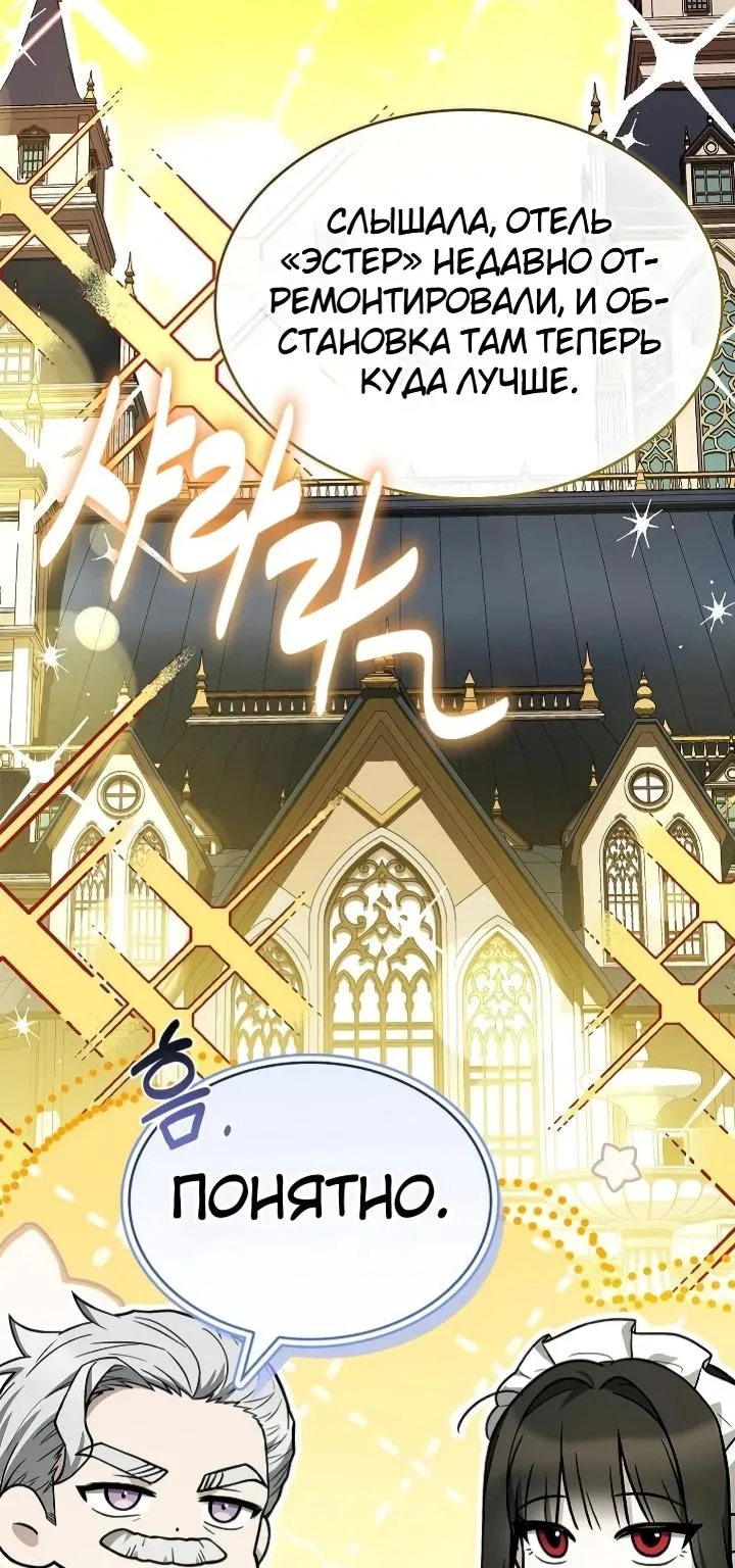 Меня не волнует всё это наследство, я лишь хочу исцелиться — Глава 26, страница 28